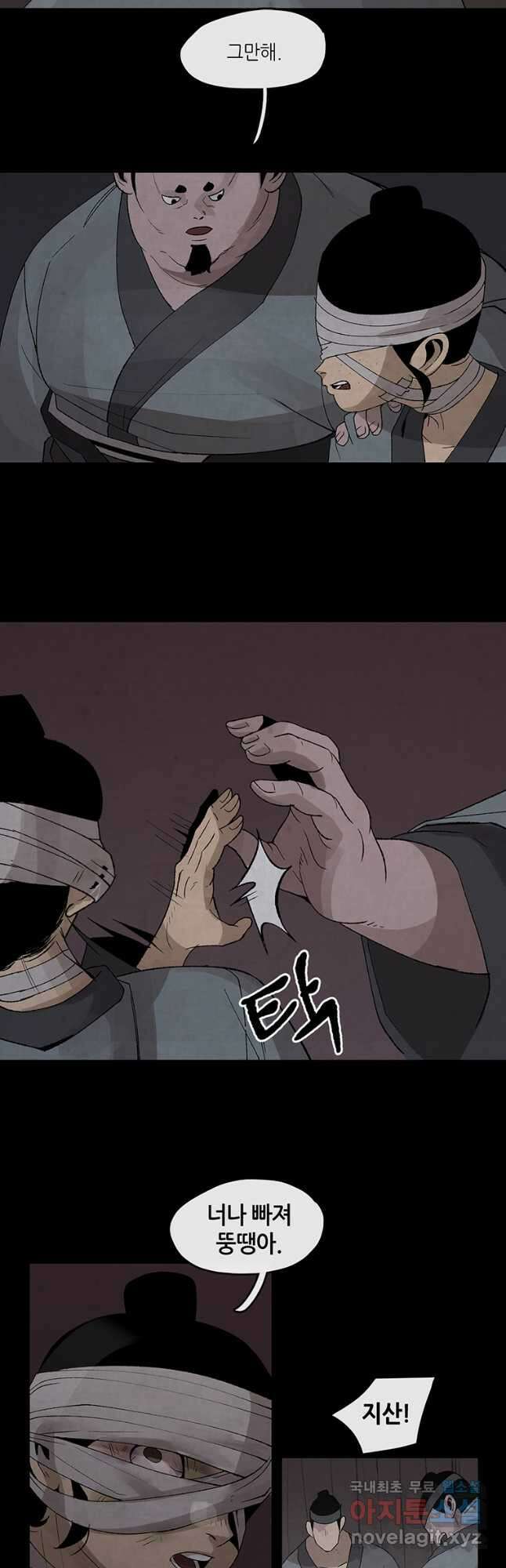 고란 33화 4