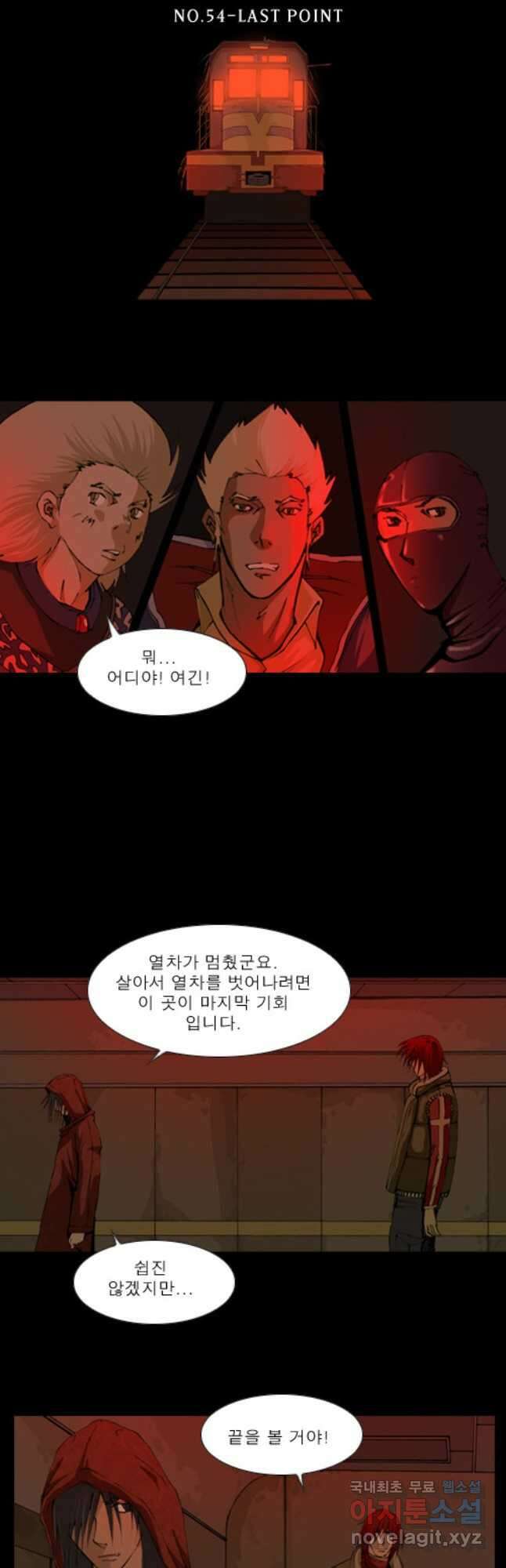 [에스탄시아1] 54화 2