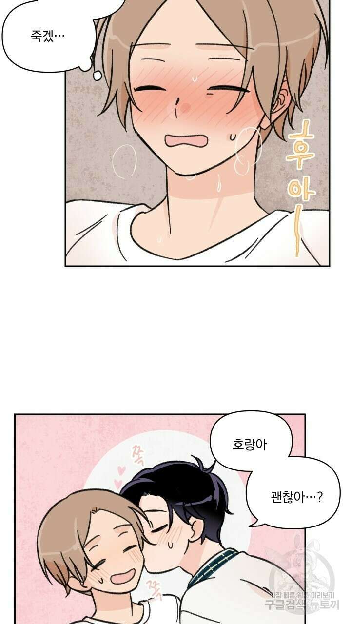 꽃을 기다리는 나비 29화 11