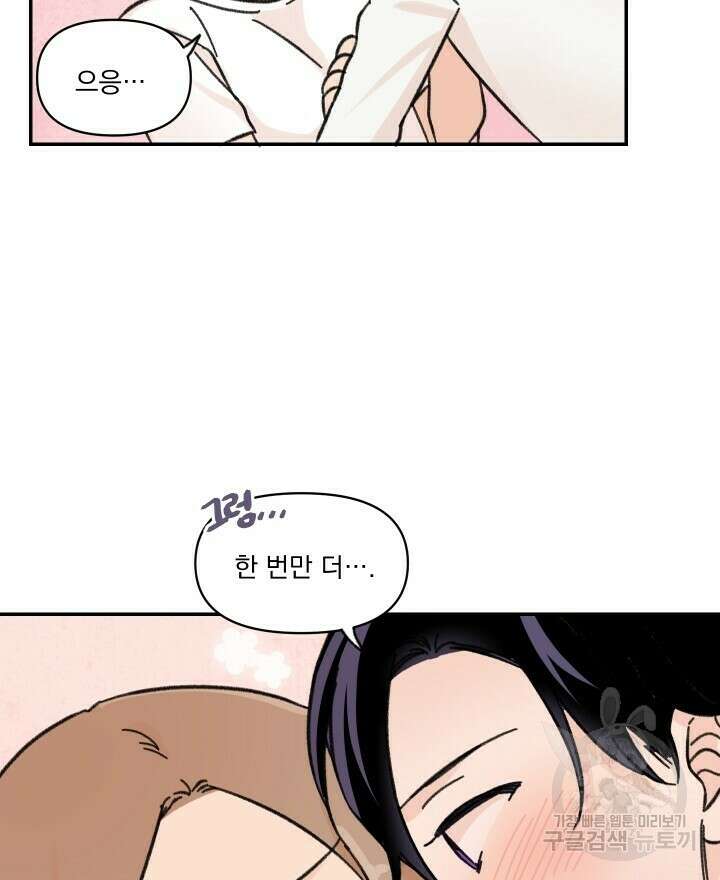 꽃을 기다리는 나비 29화 12