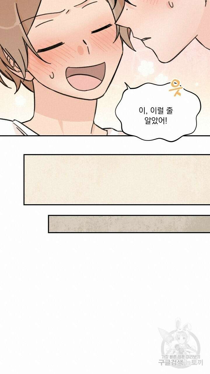 꽃을 기다리는 나비 29화 13