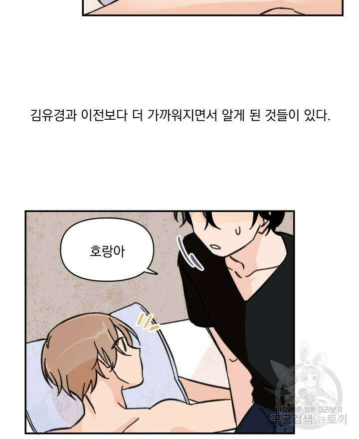 꽃을 기다리는 나비 29화 16