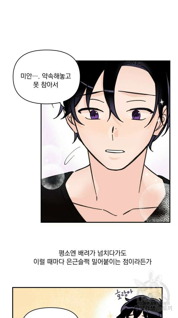 꽃을 기다리는 나비 29화 17