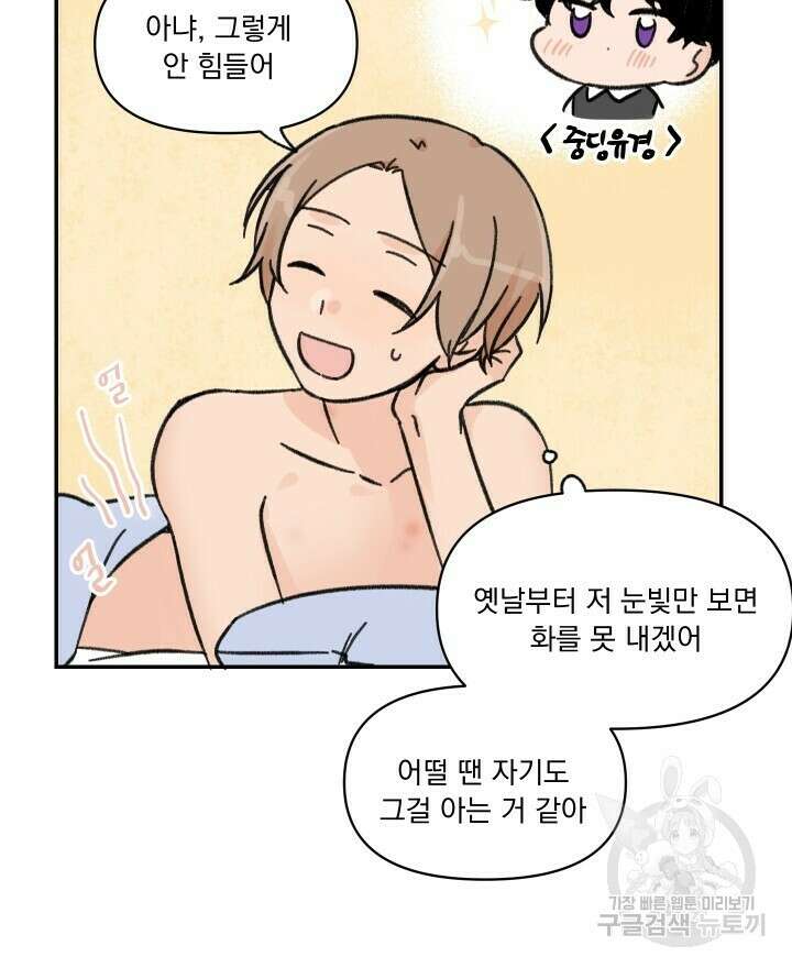 꽃을 기다리는 나비 29화 18