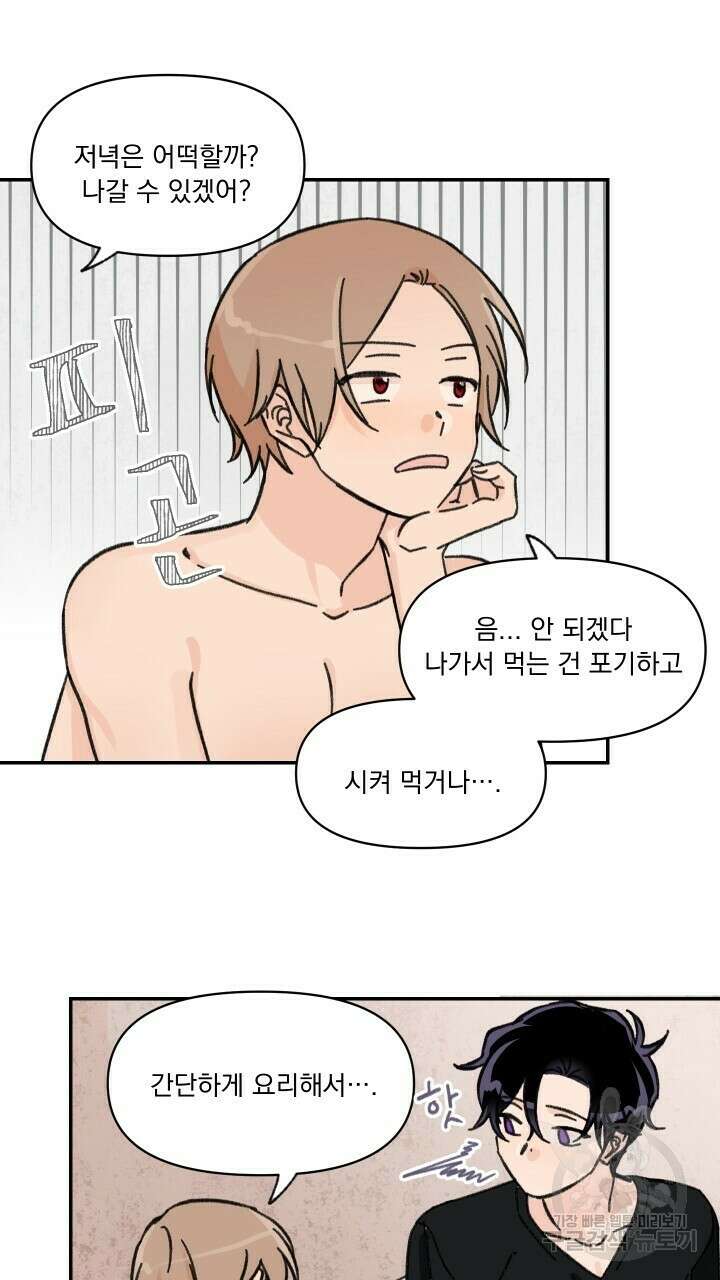 꽃을 기다리는 나비 29화 19