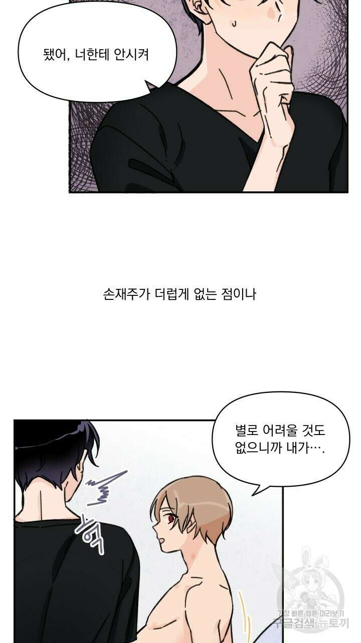 꽃을 기다리는 나비 29화 21