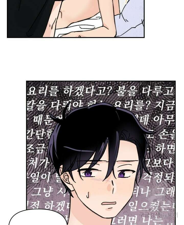 꽃을 기다리는 나비 29화 22