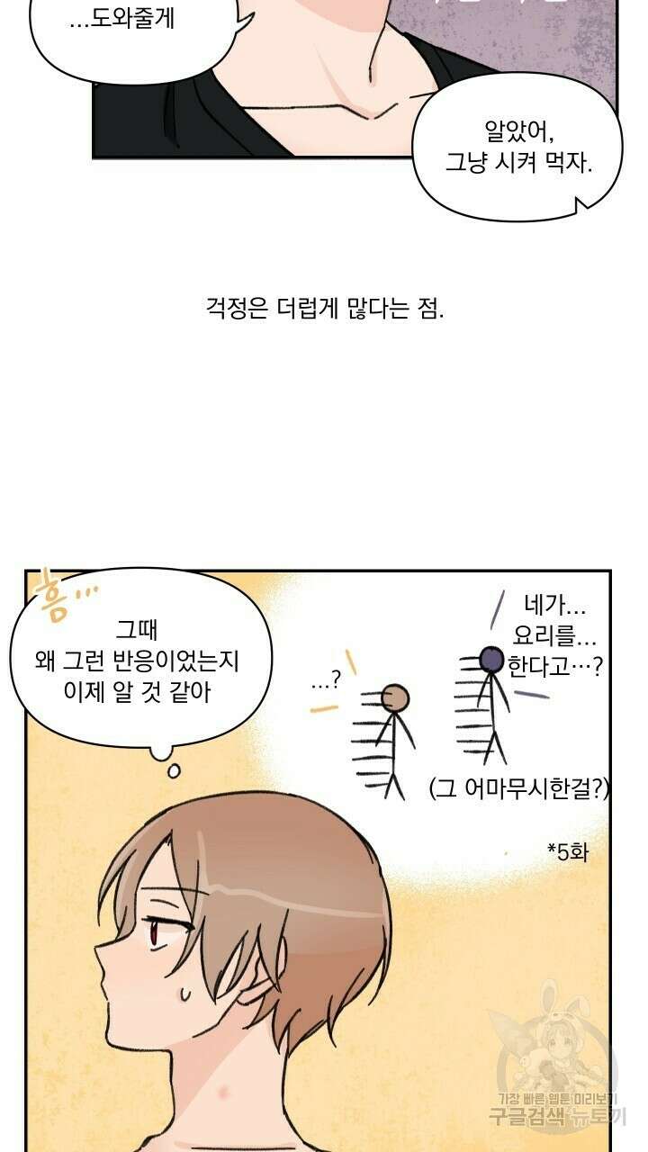꽃을 기다리는 나비 29화 23