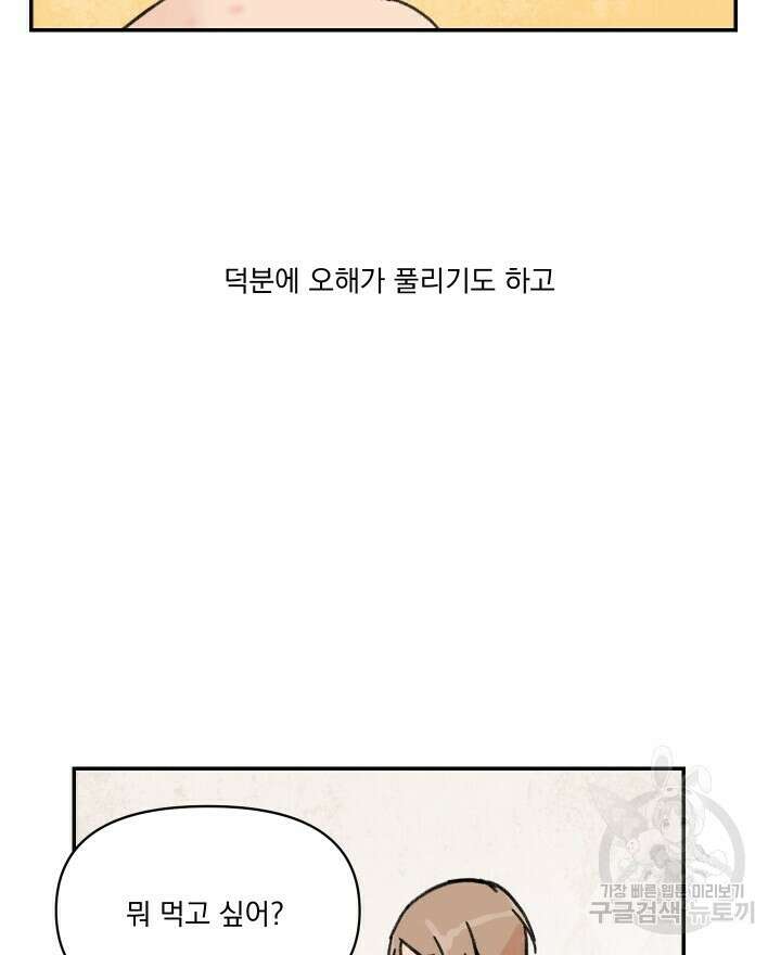 꽃을 기다리는 나비 29화 24