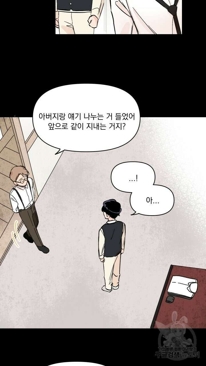 꽃을 기다리는 나비 29화 29