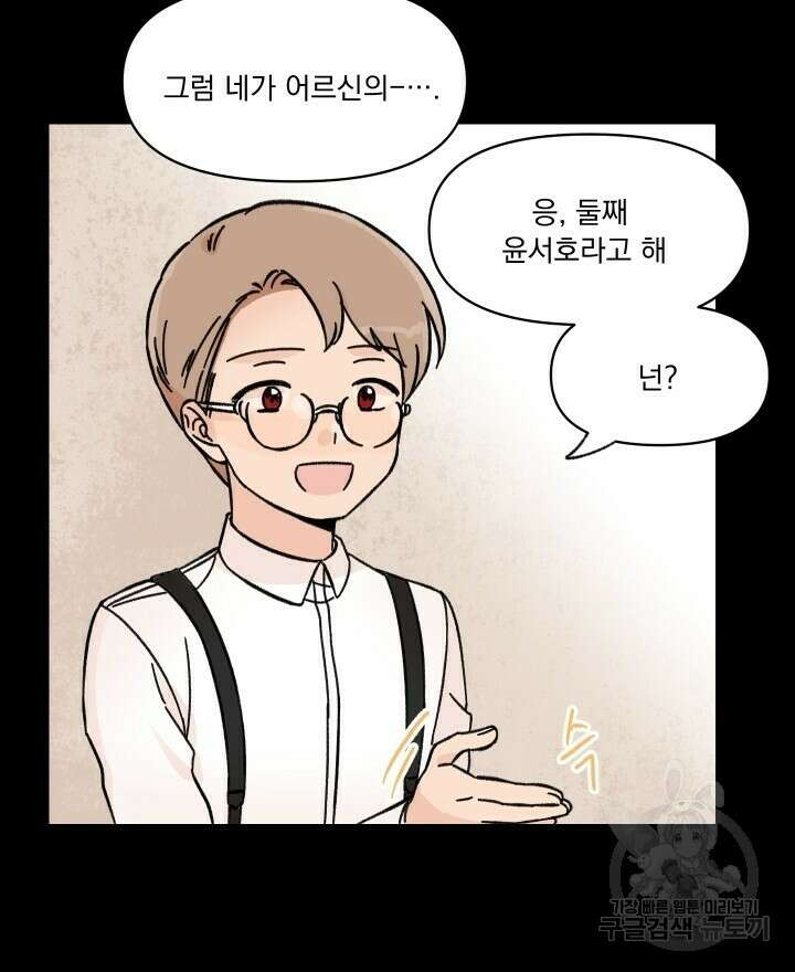 꽃을 기다리는 나비 29화 30
