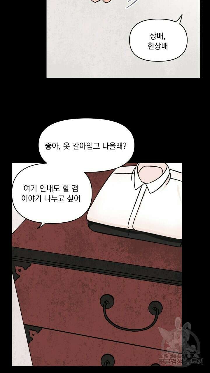 꽃을 기다리는 나비 29화 33
