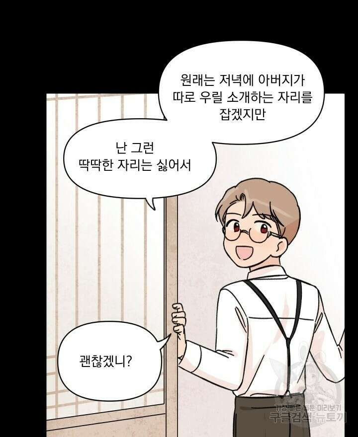 꽃을 기다리는 나비 29화 34