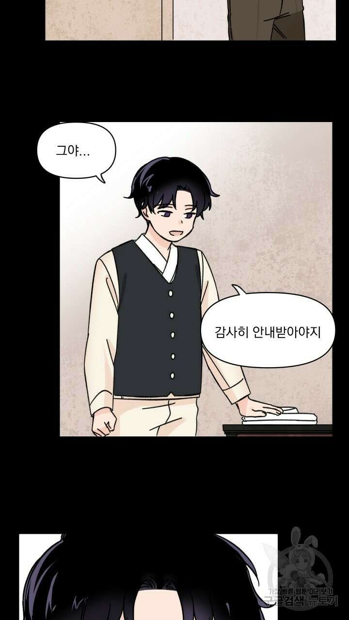 꽃을 기다리는 나비 29화 35