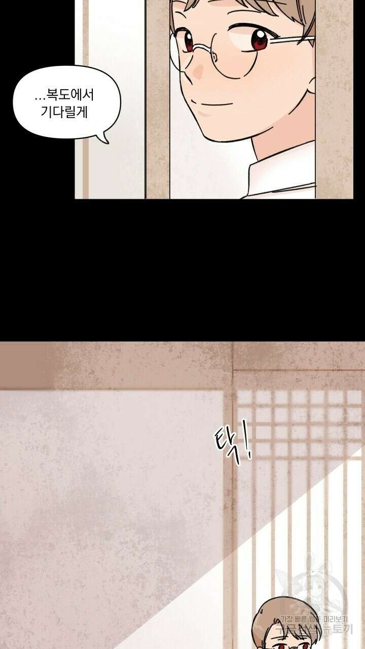 꽃을 기다리는 나비 29화 37