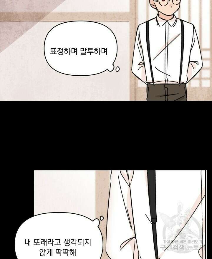 꽃을 기다리는 나비 29화 38