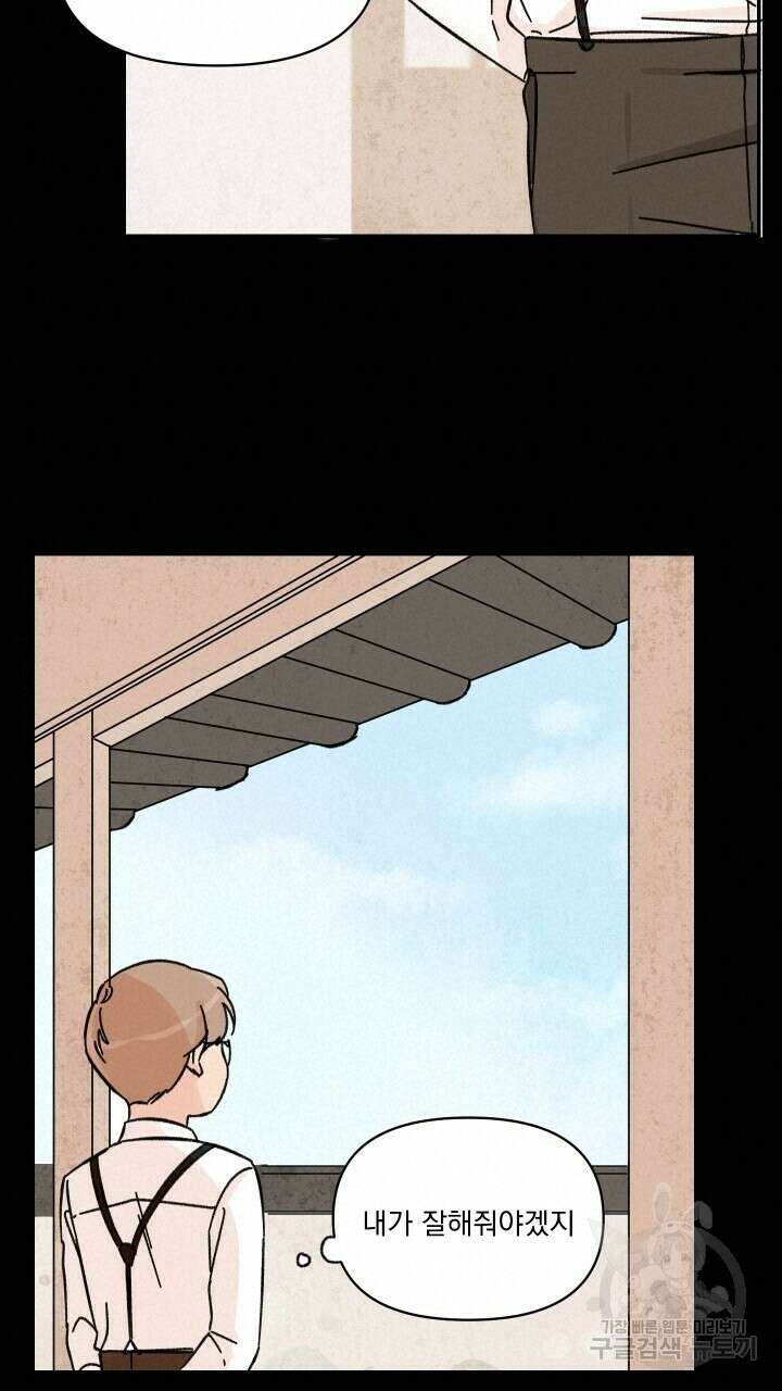 꽃을 기다리는 나비 29화 39