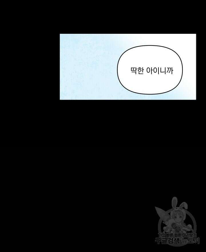 꽃을 기다리는 나비 29화 40