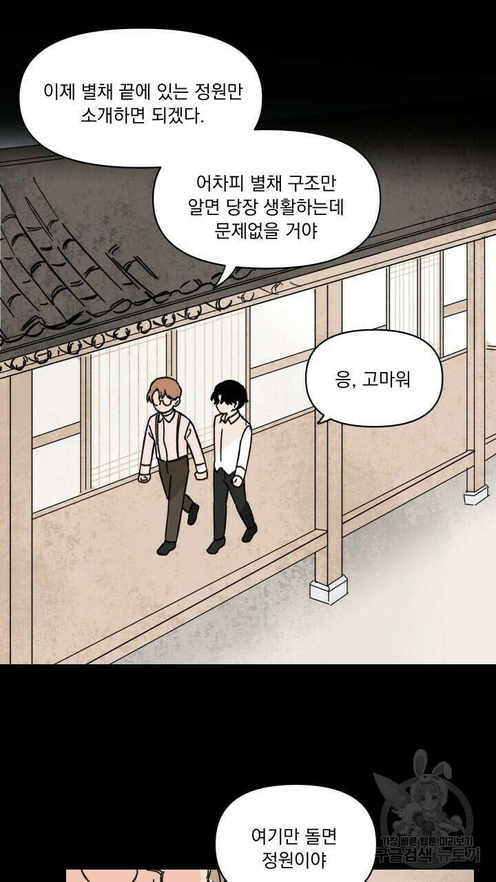 꽃을 기다리는 나비 29화 41
