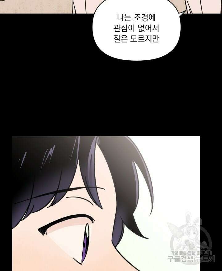꽃을 기다리는 나비 29화 44
