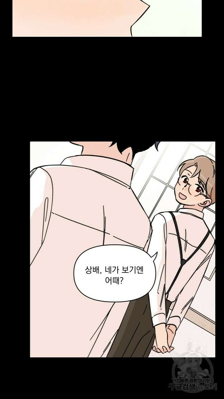 꽃을 기다리는 나비 29화 45