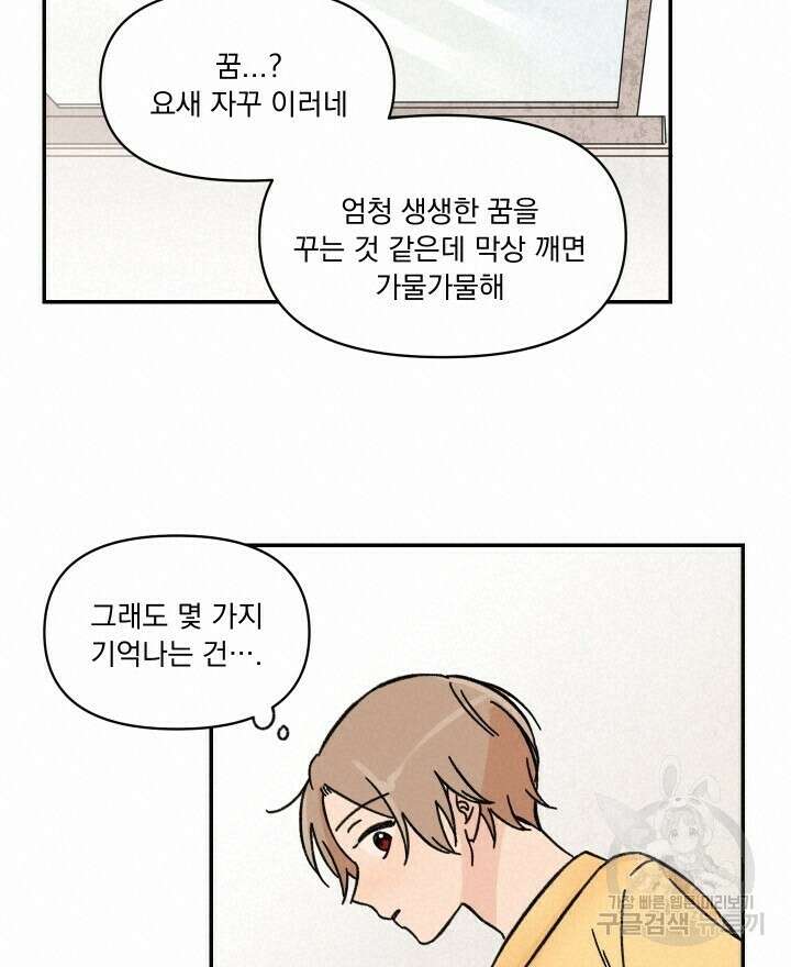 꽃을 기다리는 나비 29화 52
