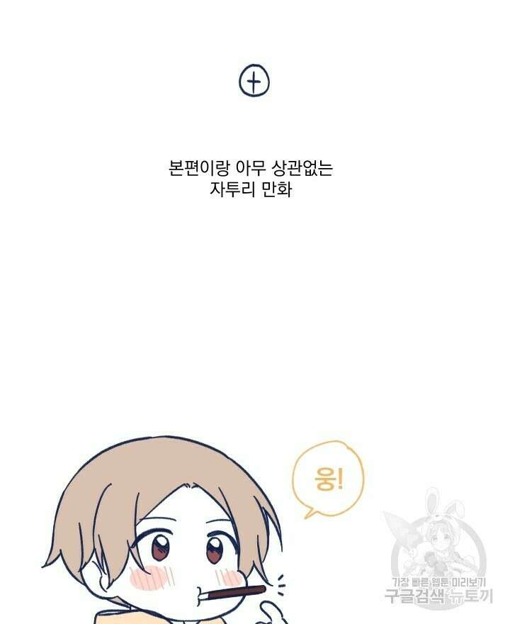꽃을 기다리는 나비 29화 56