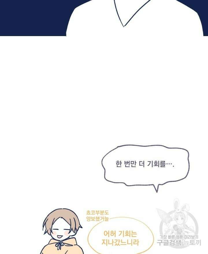 꽃을 기다리는 나비 29화 60