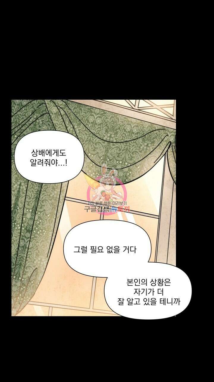 꽃을 기다리는 나비 39화 1