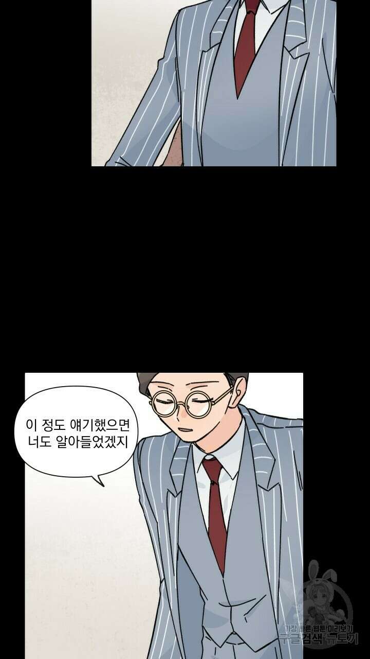 꽃을 기다리는 나비 39화 3