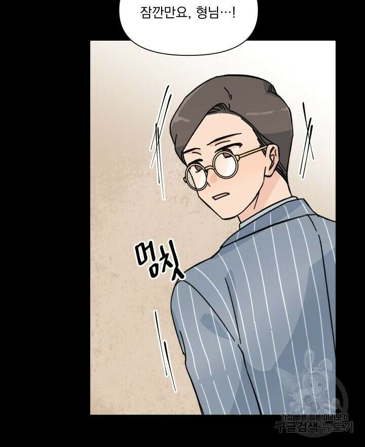 꽃을 기다리는 나비 39화 6