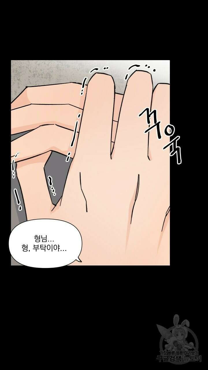 꽃을 기다리는 나비 39화 9