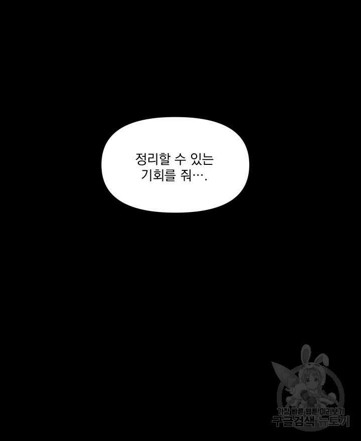 꽃을 기다리는 나비 39화 10