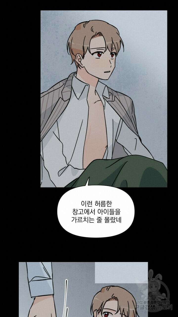 꽃을 기다리는 나비 39화 13