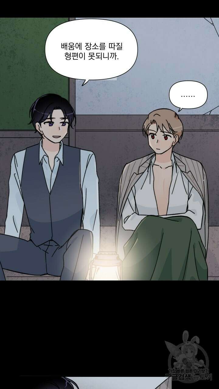 꽃을 기다리는 나비 39화 15