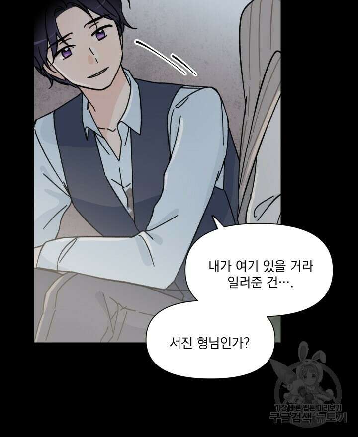 꽃을 기다리는 나비 39화 16
