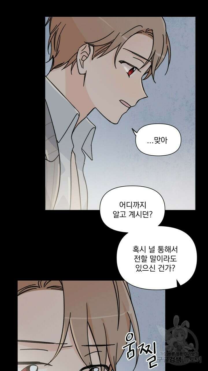꽃을 기다리는 나비 39화 17