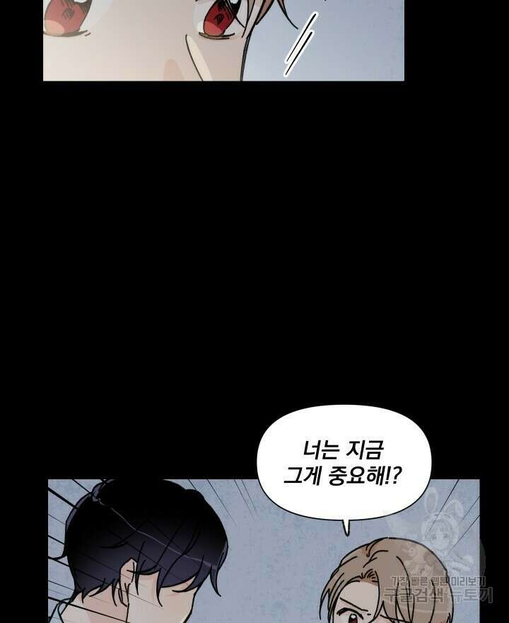꽃을 기다리는 나비 39화 18