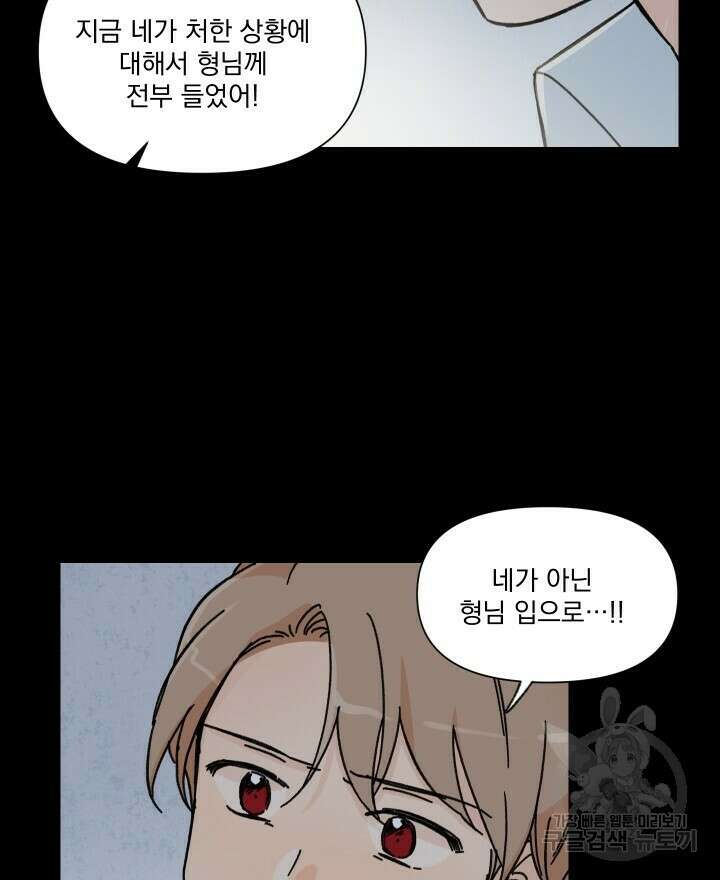 꽃을 기다리는 나비 39화 20