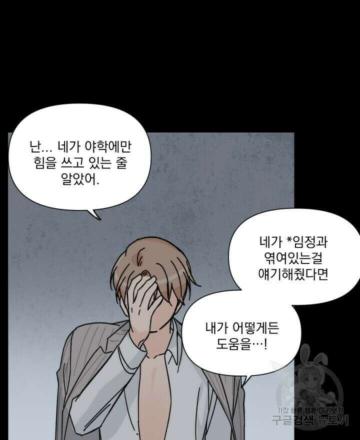 꽃을 기다리는 나비 39화 22