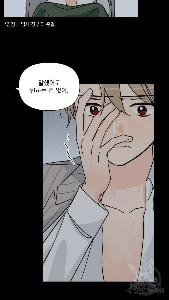꽃을 기다리는 나비 39화 23
