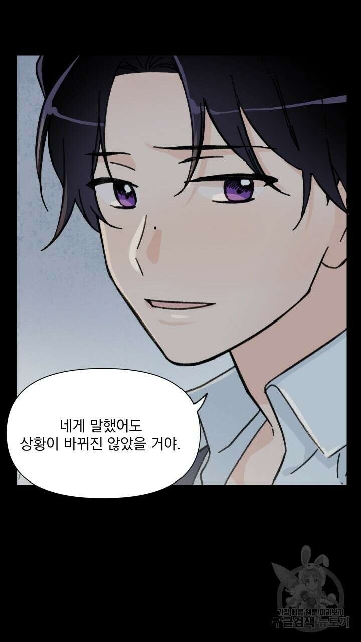 꽃을 기다리는 나비 39화 25
