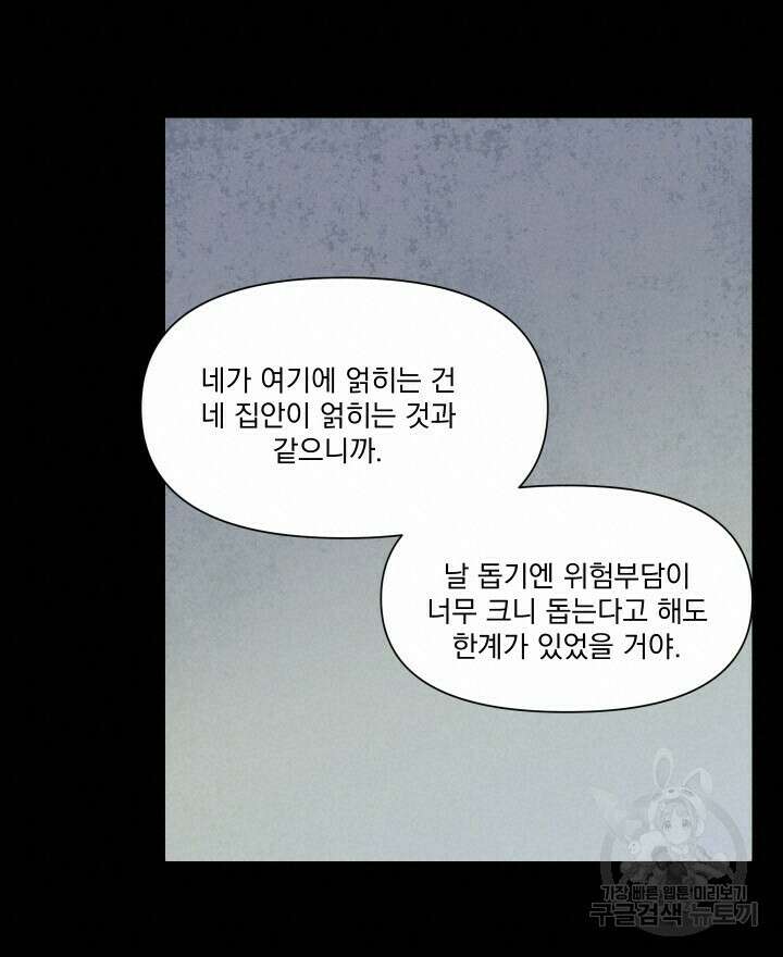 꽃을 기다리는 나비 39화 26