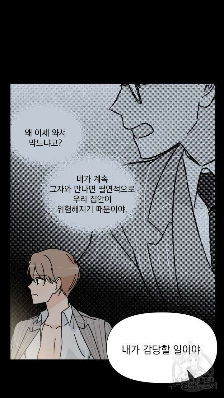 꽃을 기다리는 나비 39화 27