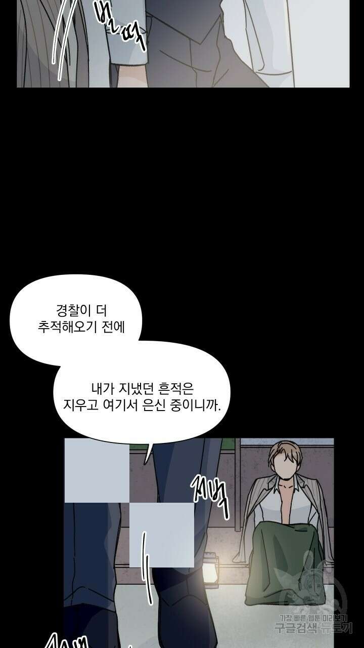 꽃을 기다리는 나비 39화 29