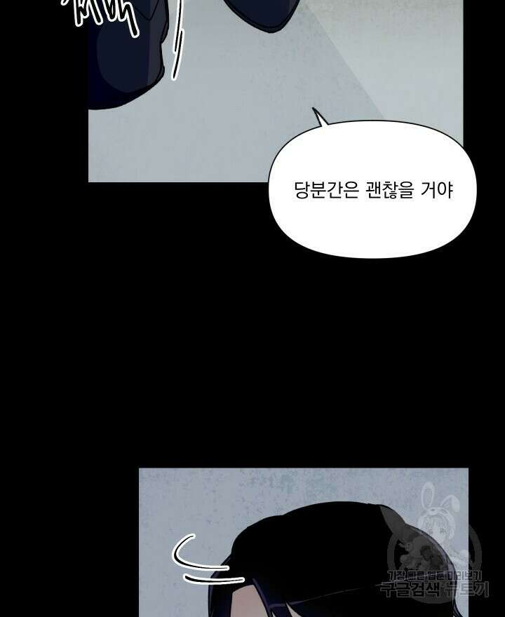 꽃을 기다리는 나비 39화 30