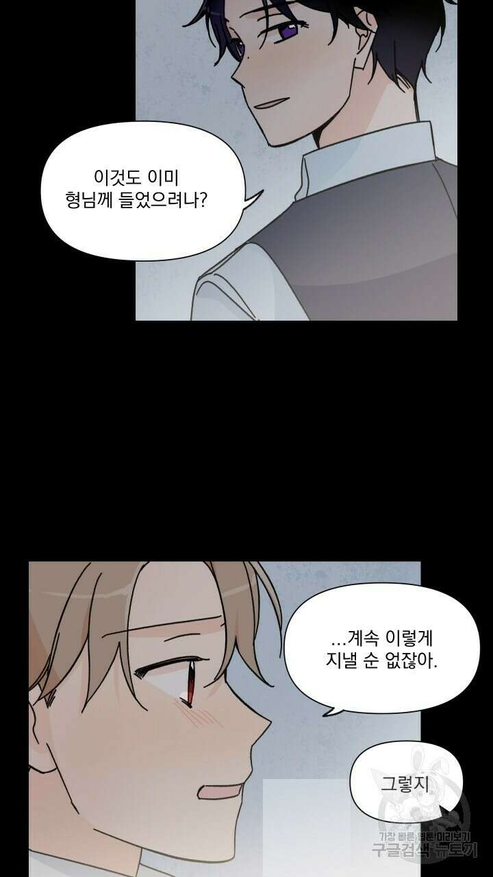 꽃을 기다리는 나비 39화 31