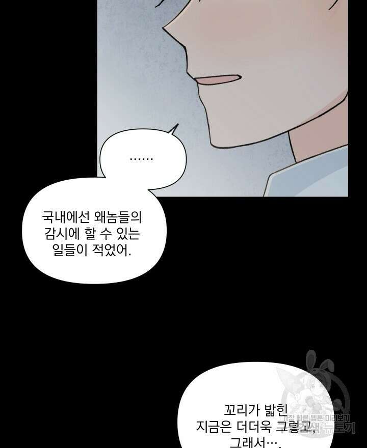 꽃을 기다리는 나비 39화 34