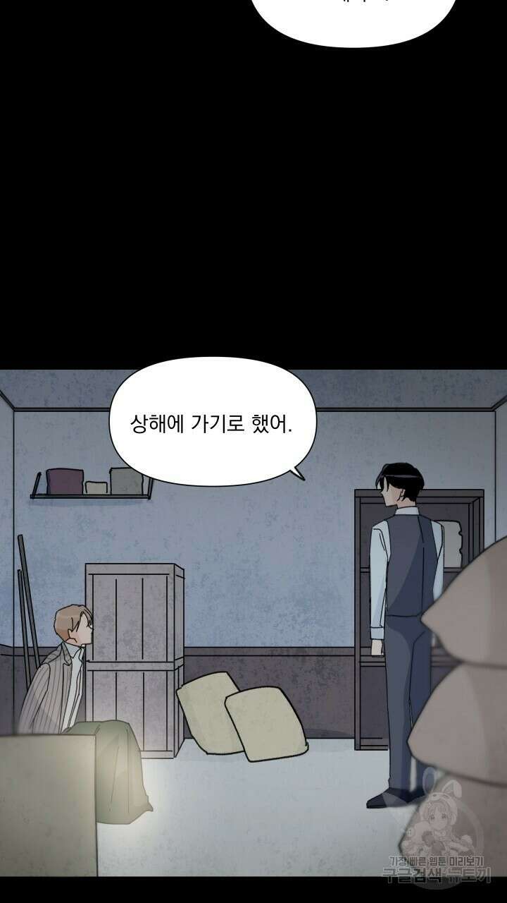 꽃을 기다리는 나비 39화 35