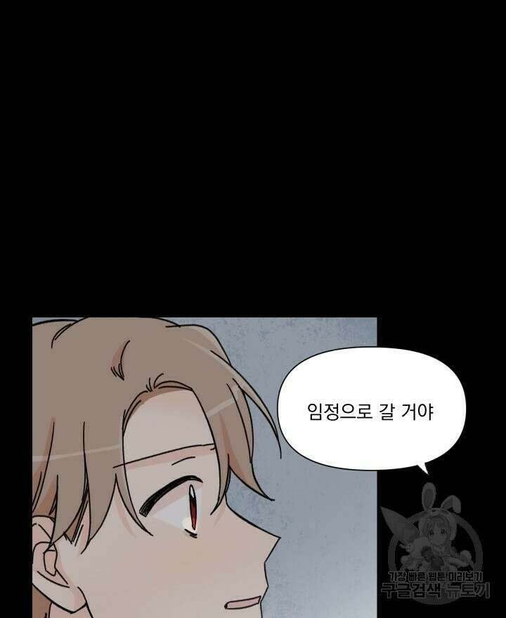 꽃을 기다리는 나비 39화 36